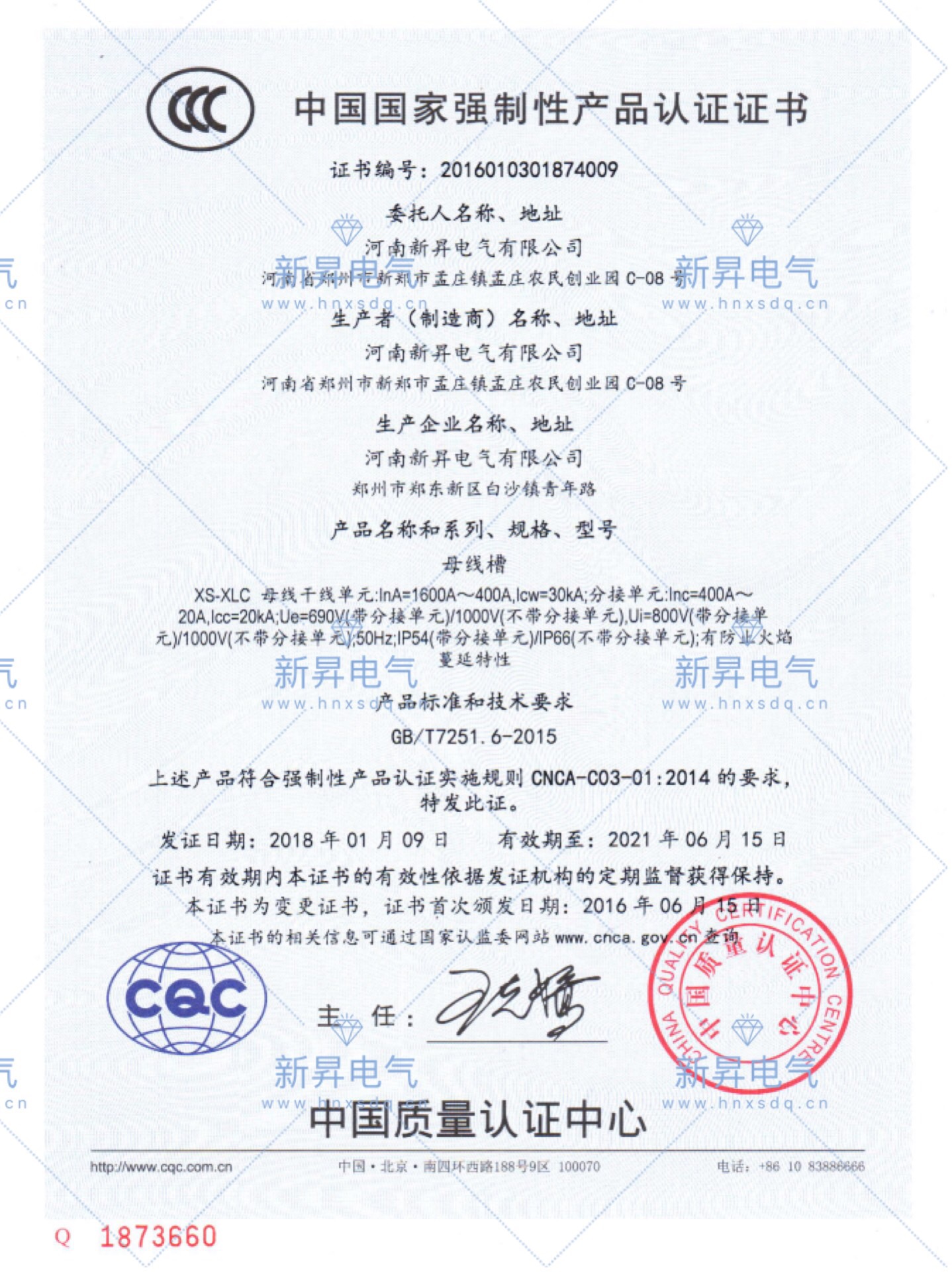 CQC認(rèn)證3