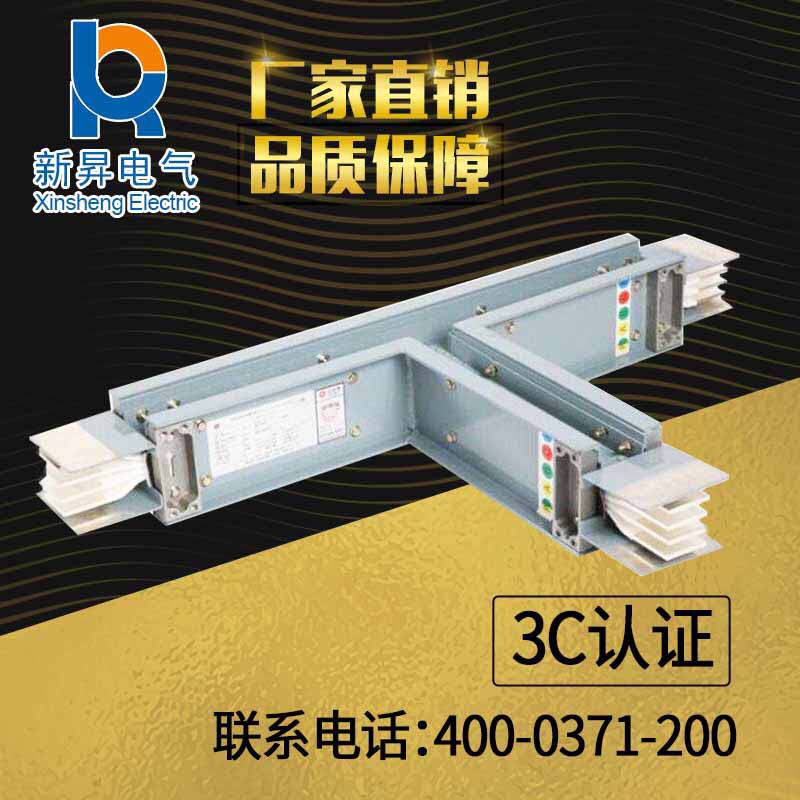 母線槽三通