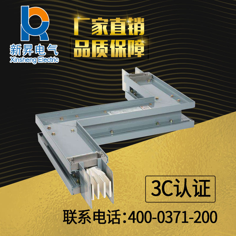 母線槽彎頭