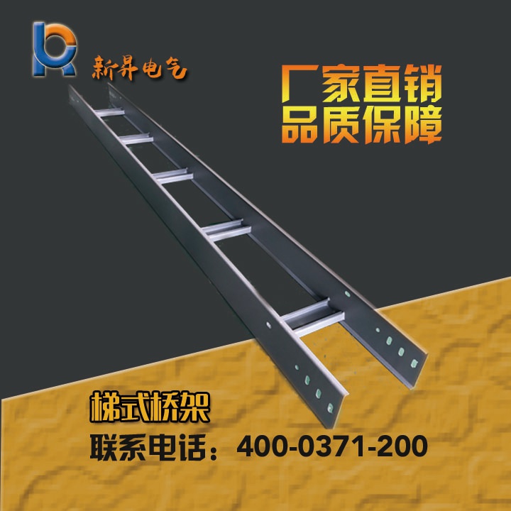 梯式電纜橋架