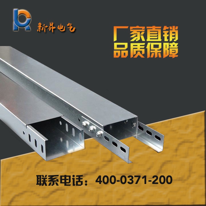 槽式電纜橋架