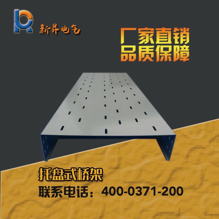 托盤(pán)式橋架